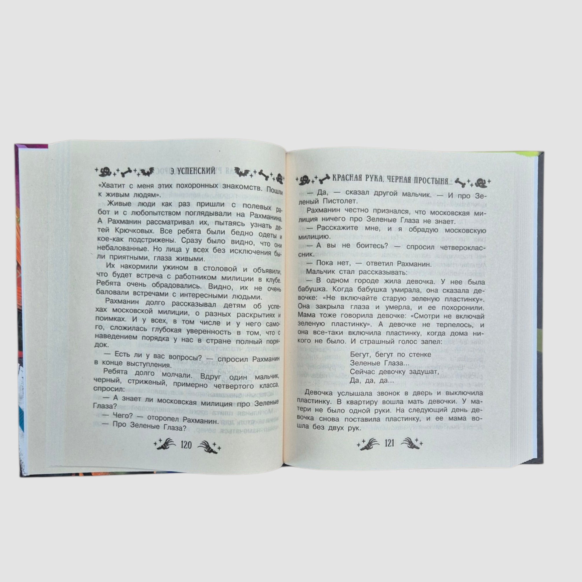 Все-все-все страшные истории для детей