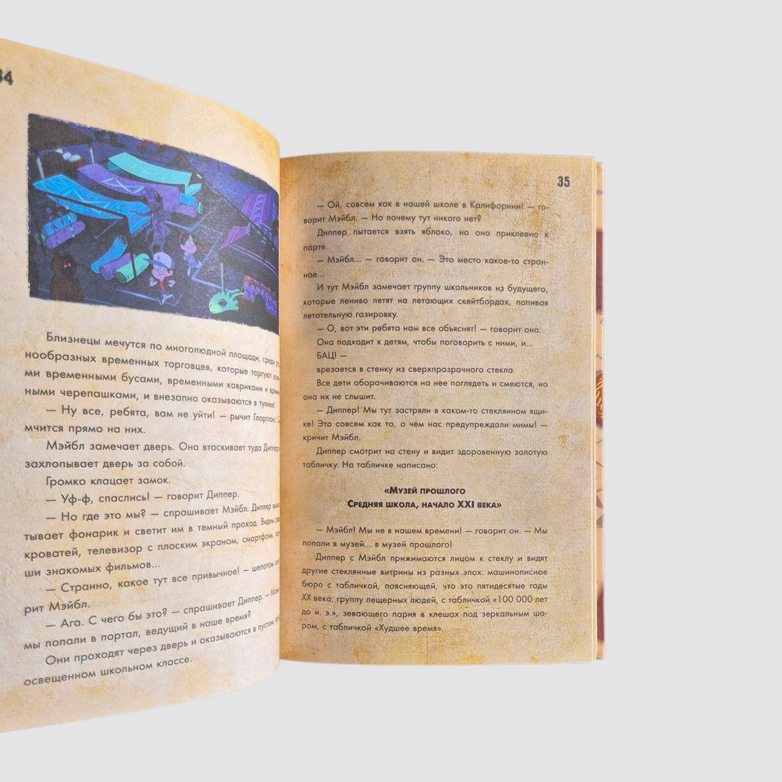 Гравити Фолз. Диппер и Мэйбл: Сокровища Пиратов Времени