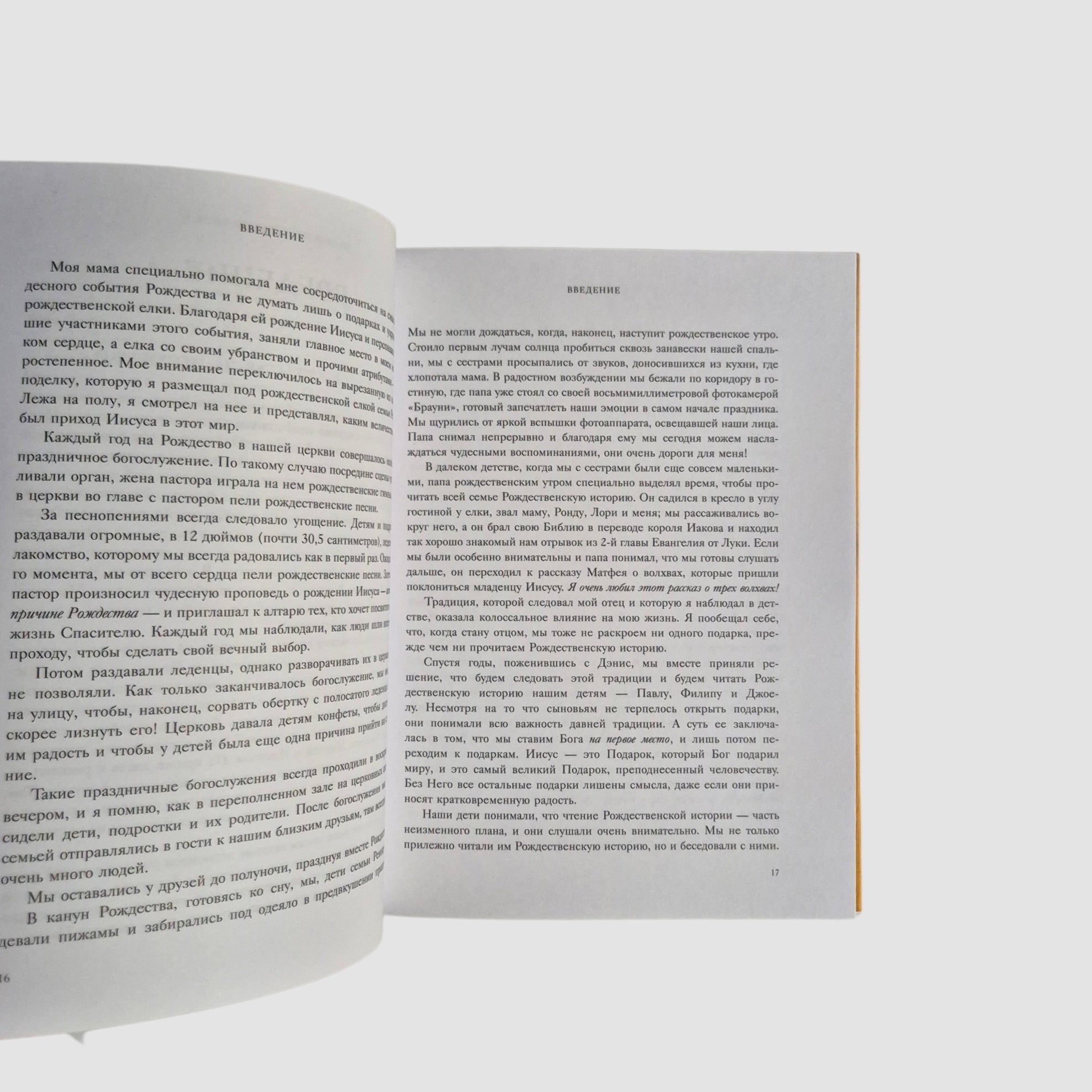 Рождество. Полная и достоверная история