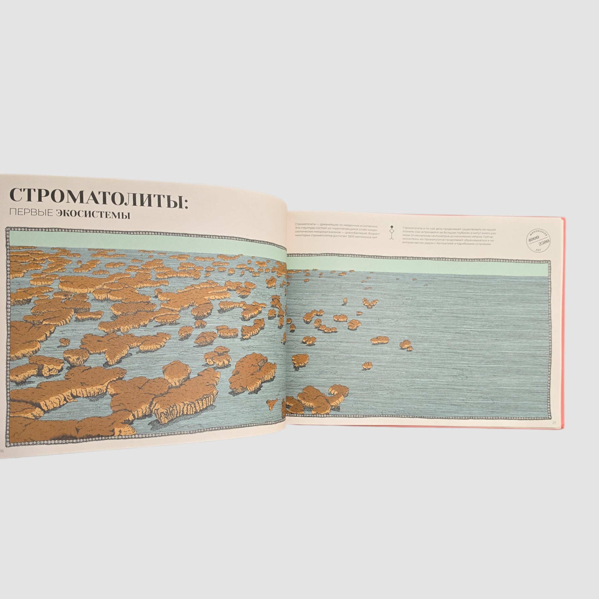 Утраченные пейзажи Земли