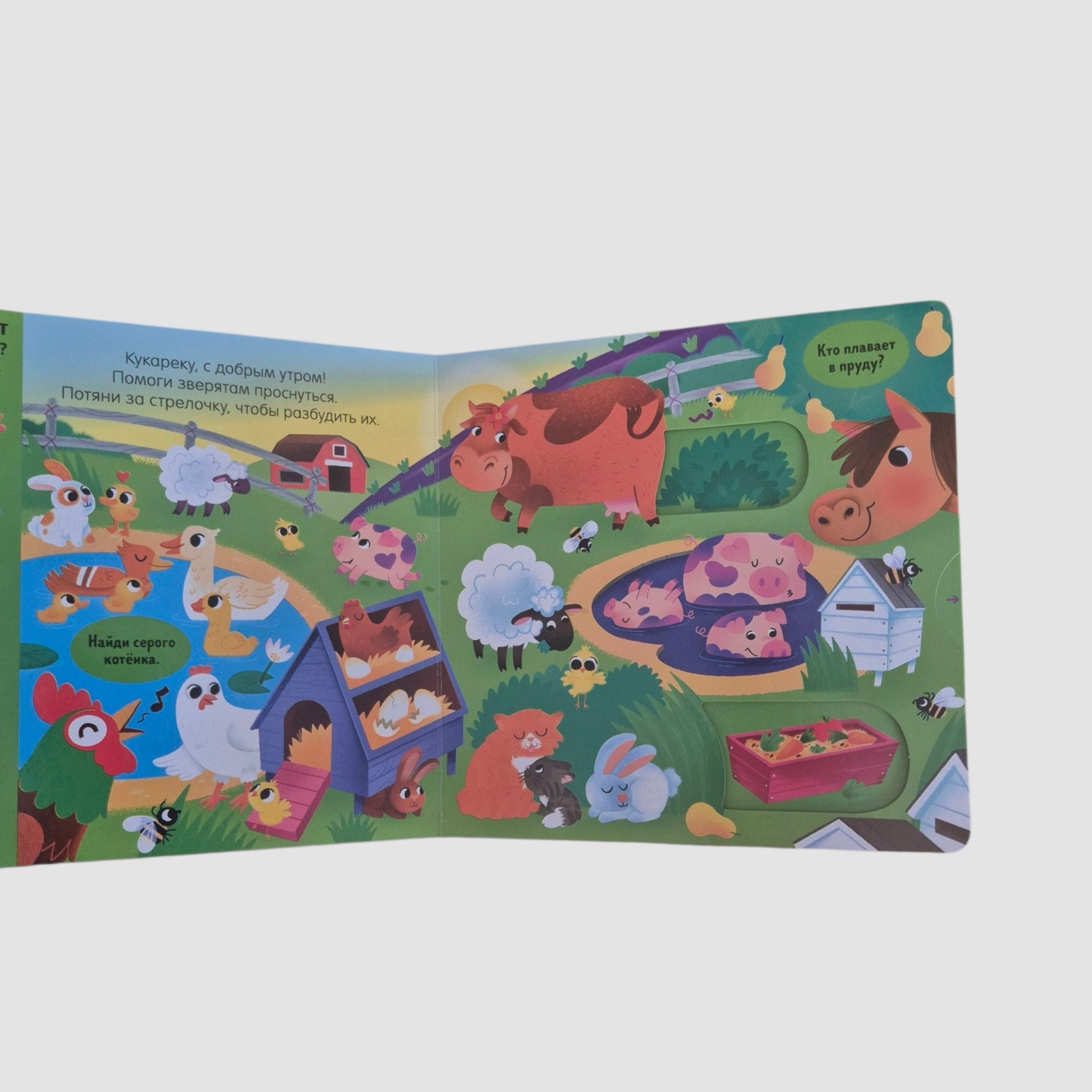 Мамы и малыши. Тяни, толкай, крути, играй