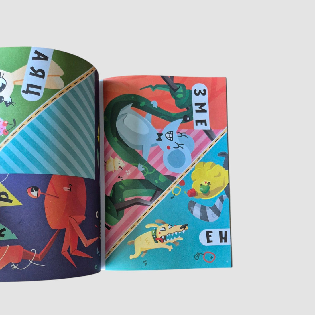 Читалки-сгибалки. 4–5 лет