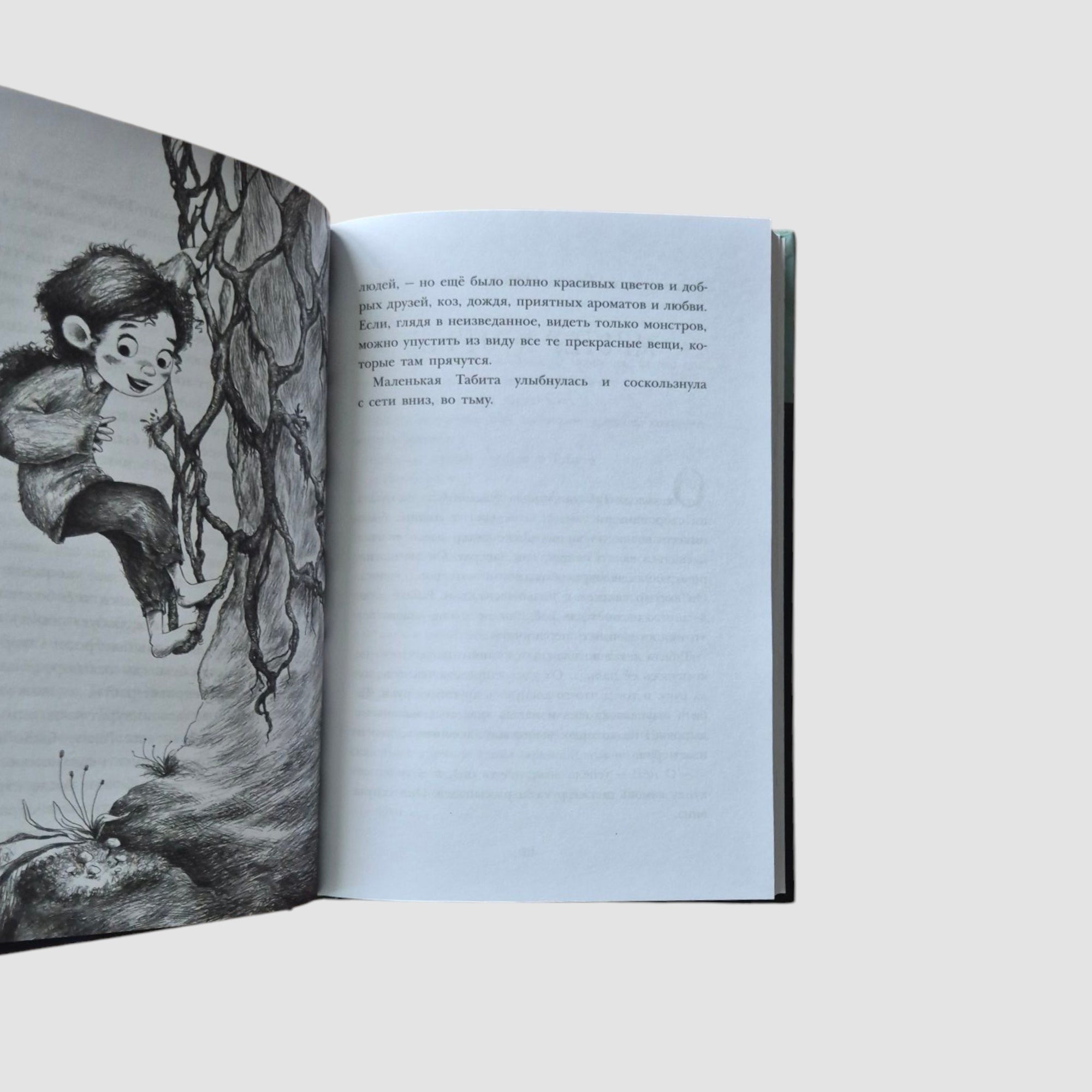 Tabitha Plimtock at the End of the World