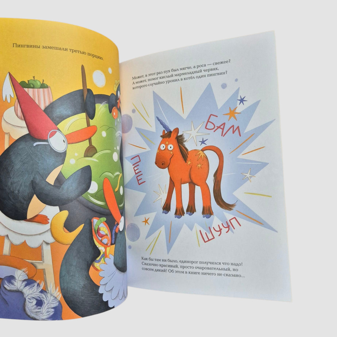 Рецепт единорога. История (не)идеального новогоднего подарка