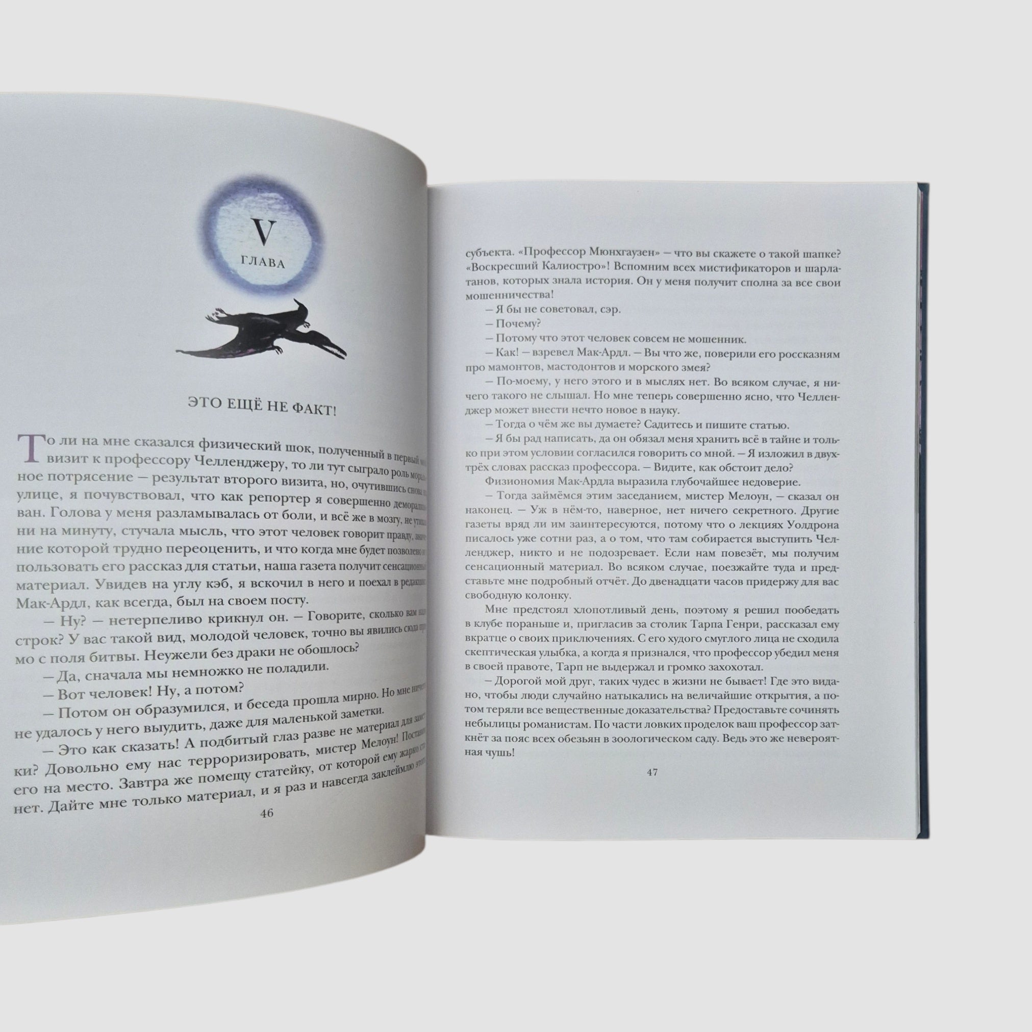 Затерянный мир