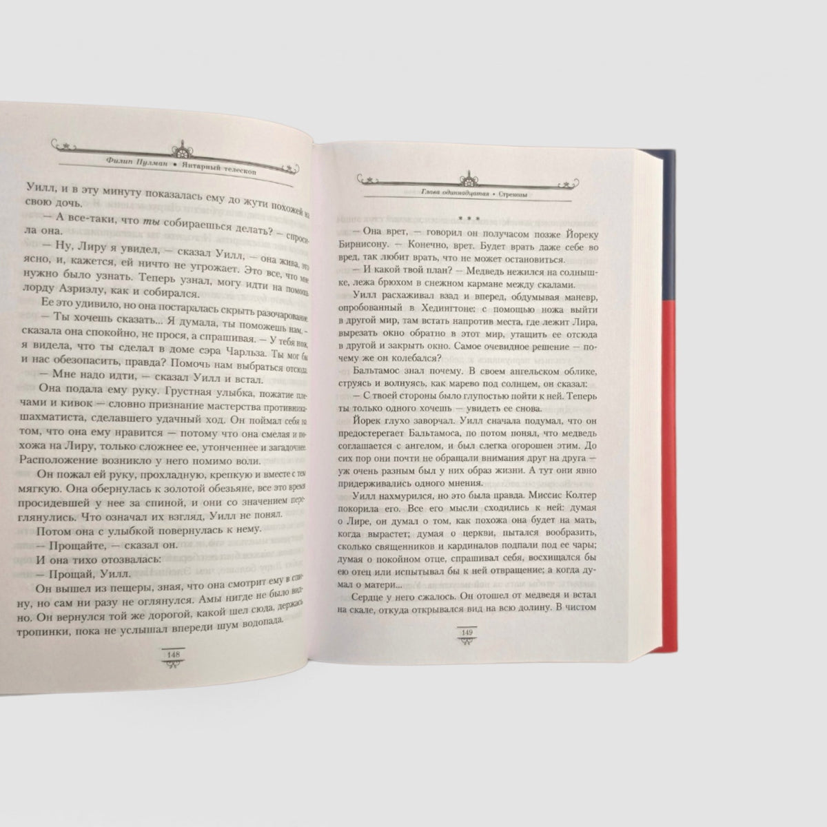 Темные начала. Книга 3. Янтарный телескоп
