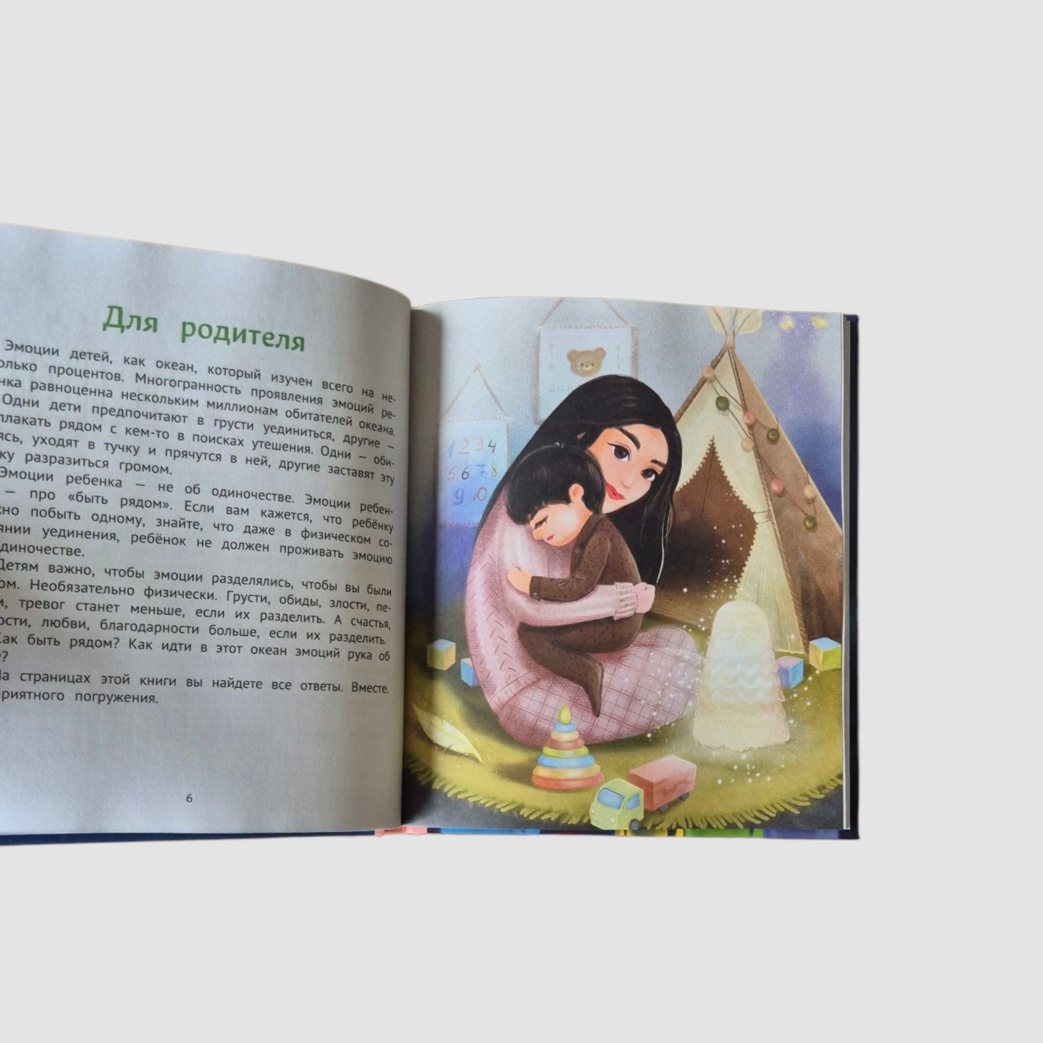 Учимся дружить с эмоциями. Малыш Монте и океан эмоций