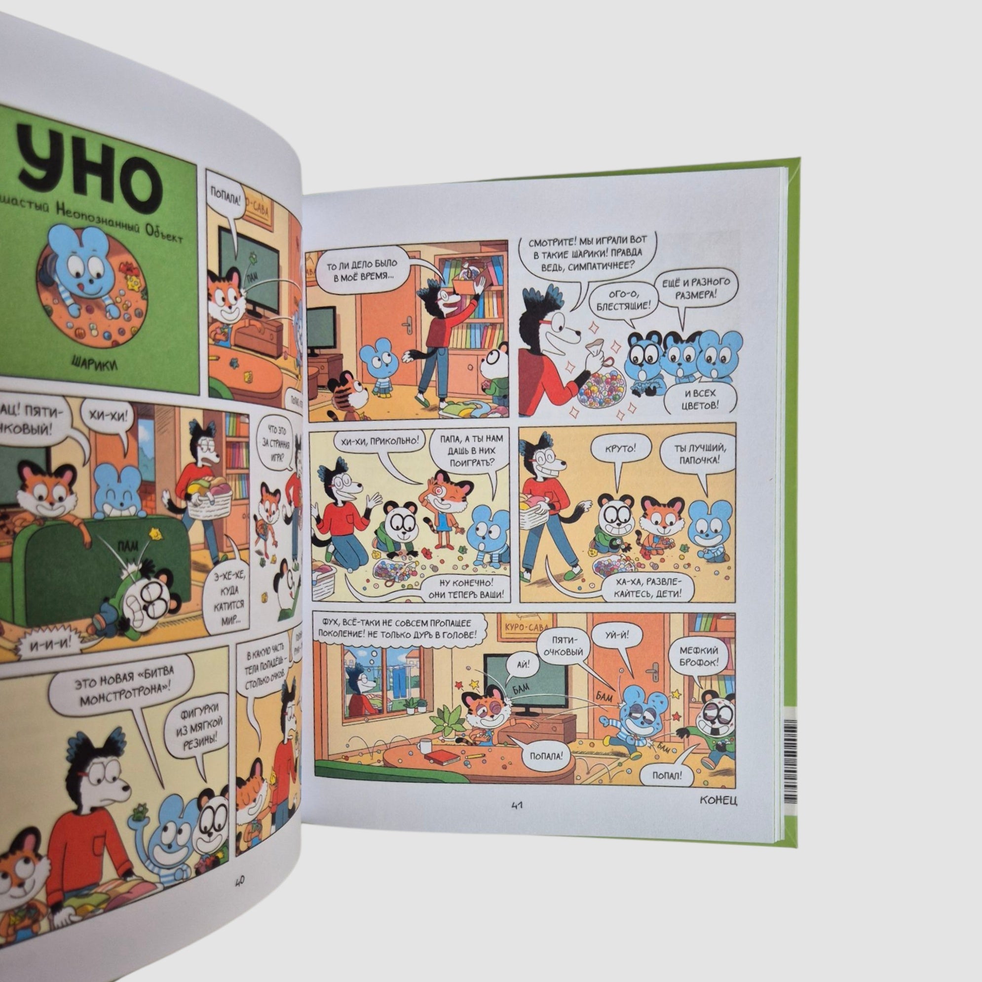 Уно. Неугомонный спасатель