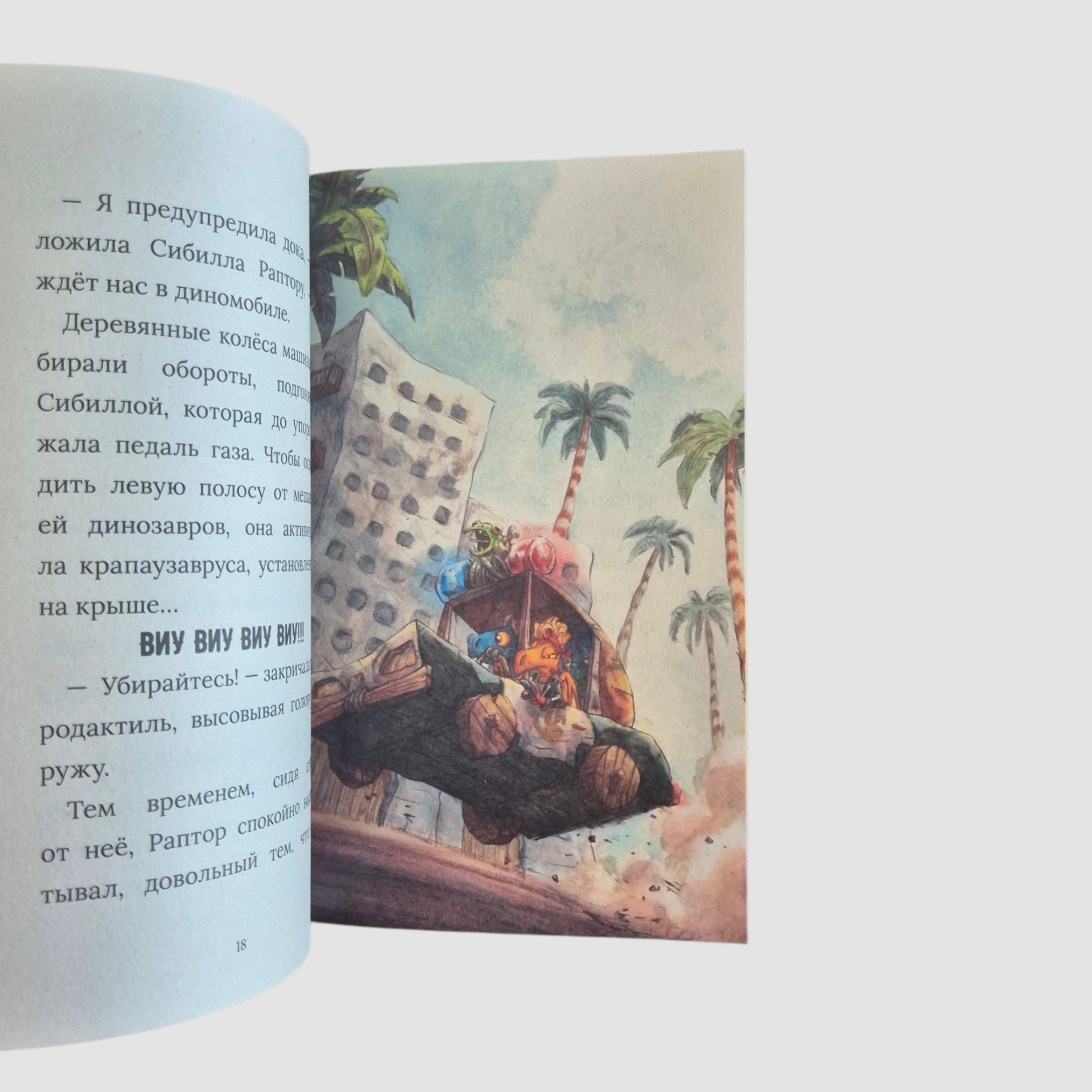 Инспектор Раптор. Дино-грабеж (1)