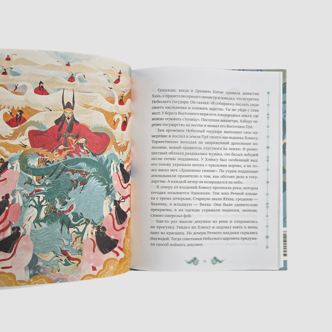 Корейские мифы для детей