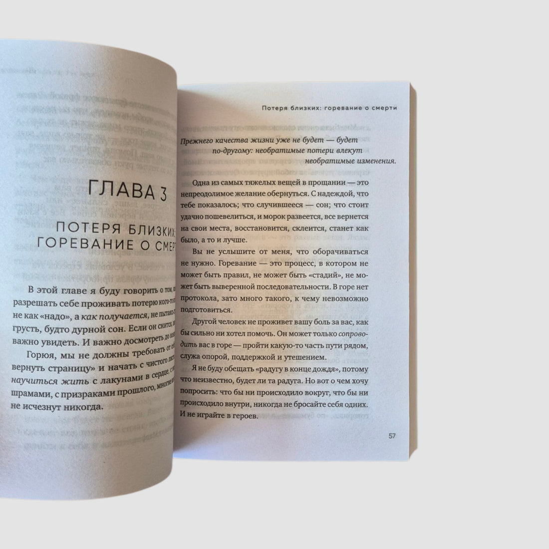 Все закончится, а ты нет. Книга силы, утешения и поддержки
