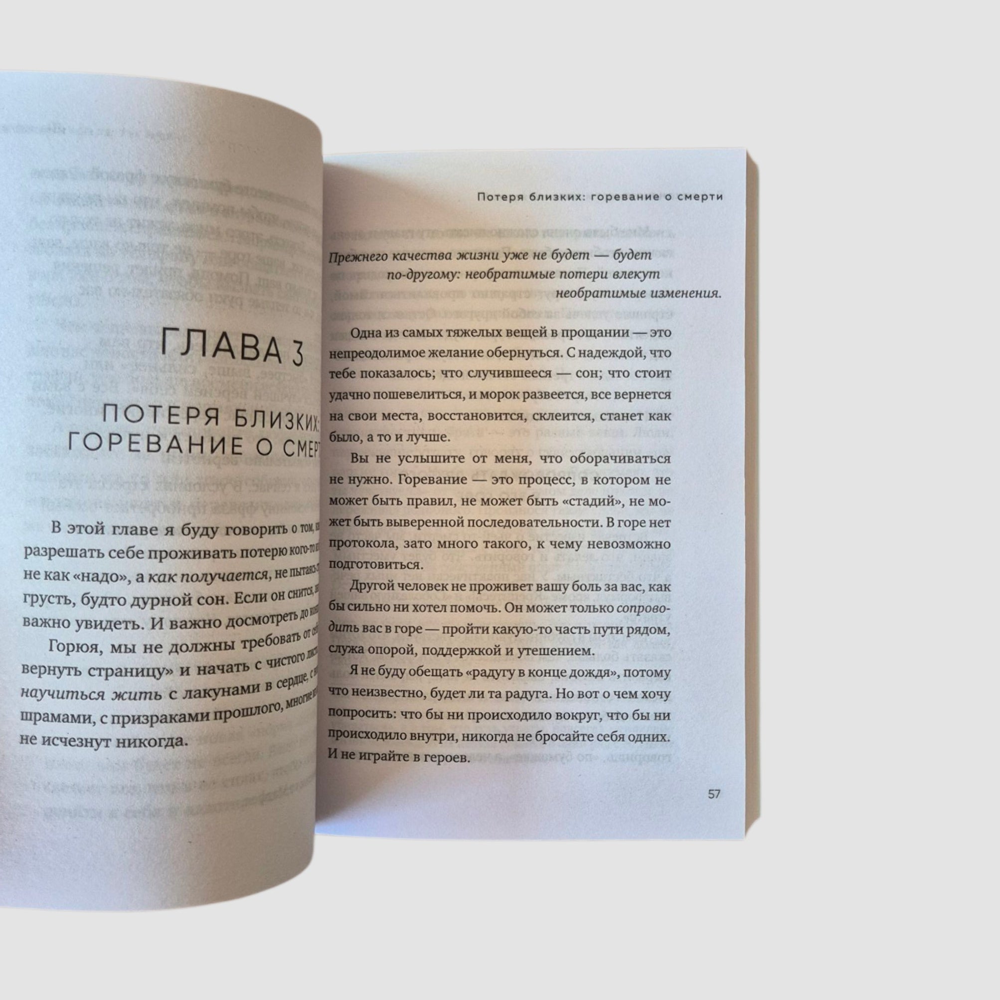 Все закончится, а ты нет. Книга силы, утешения и поддержки