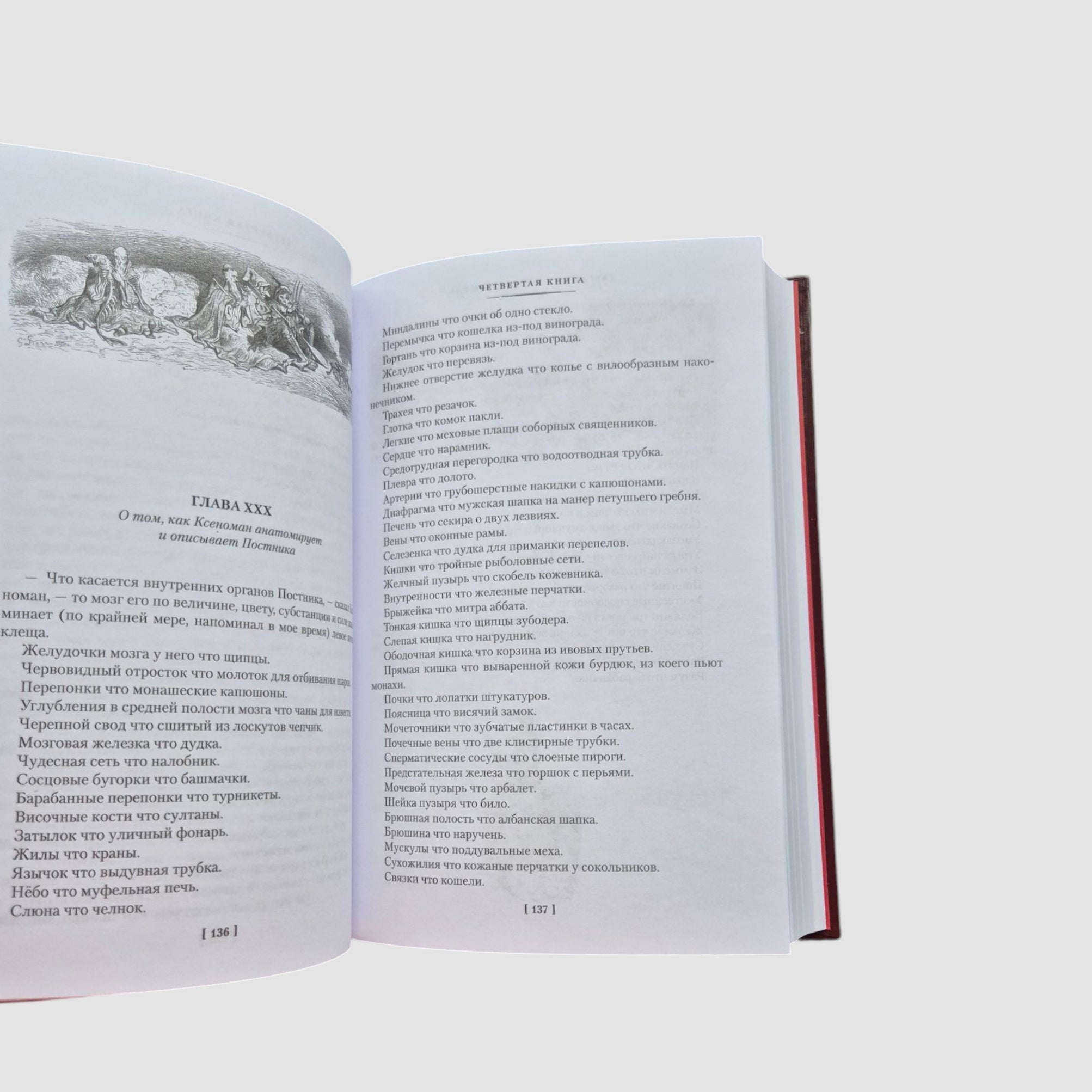 Gargantua and Pantagruel (with illustrations) in 2 volumes (set)