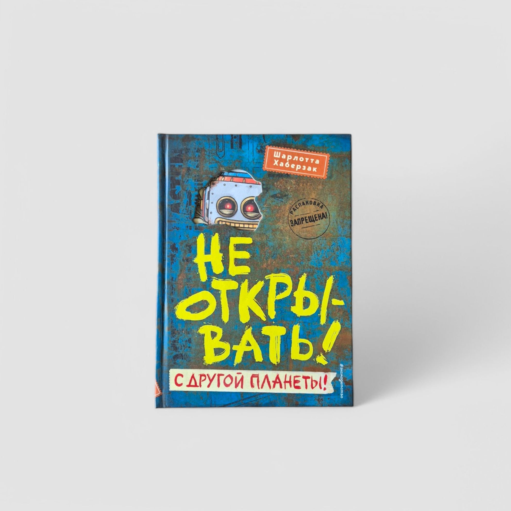 Не открывать! Книги 4-6. Комплект с плакатом