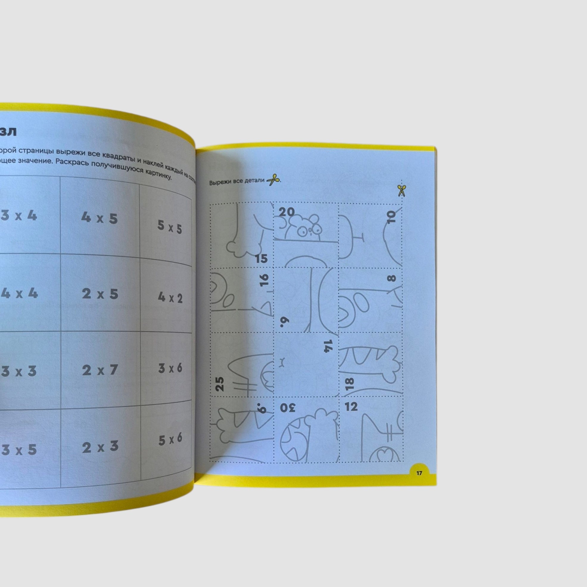 Multiplication. 7-8 years (part 2)