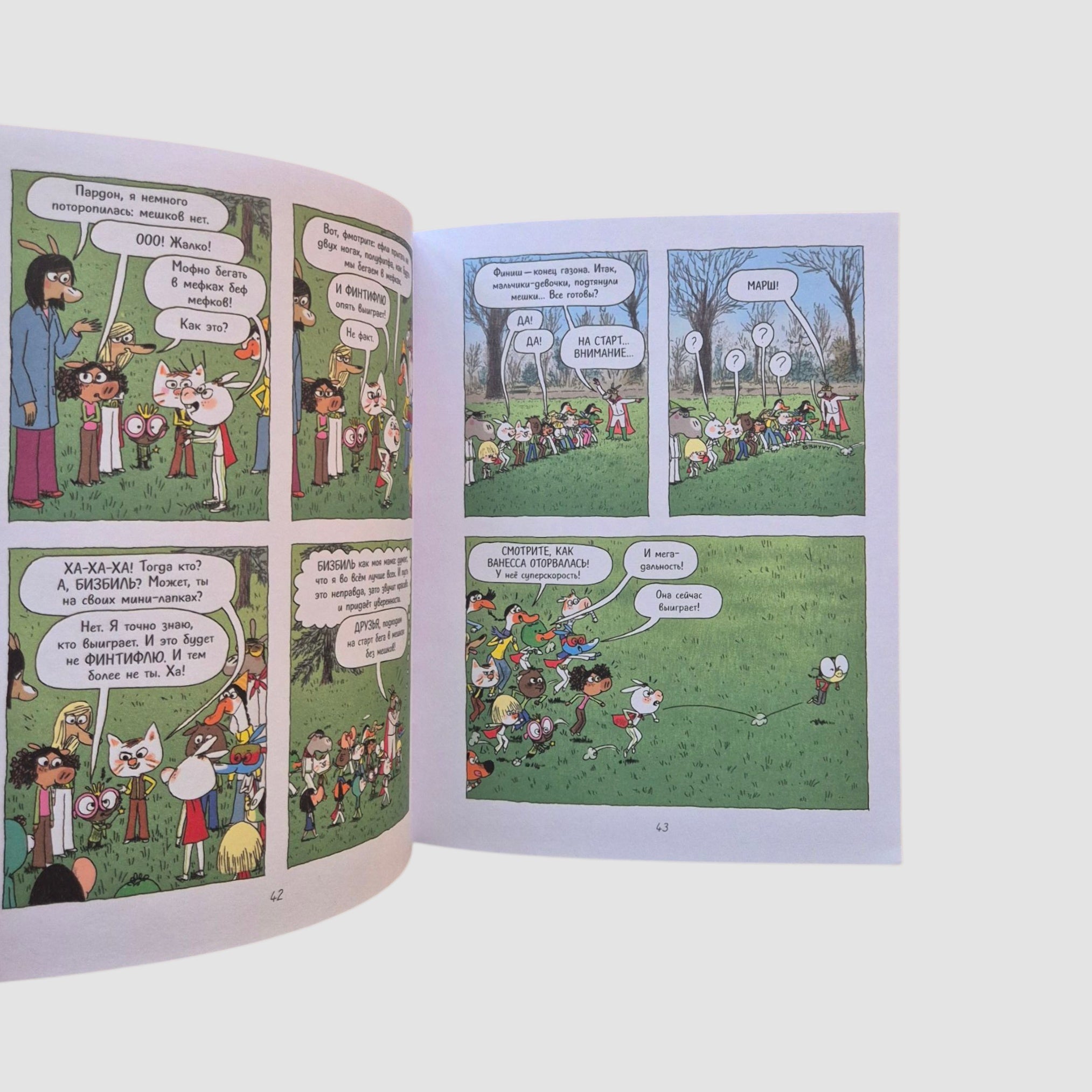 Ариоль. Домашка для барашка