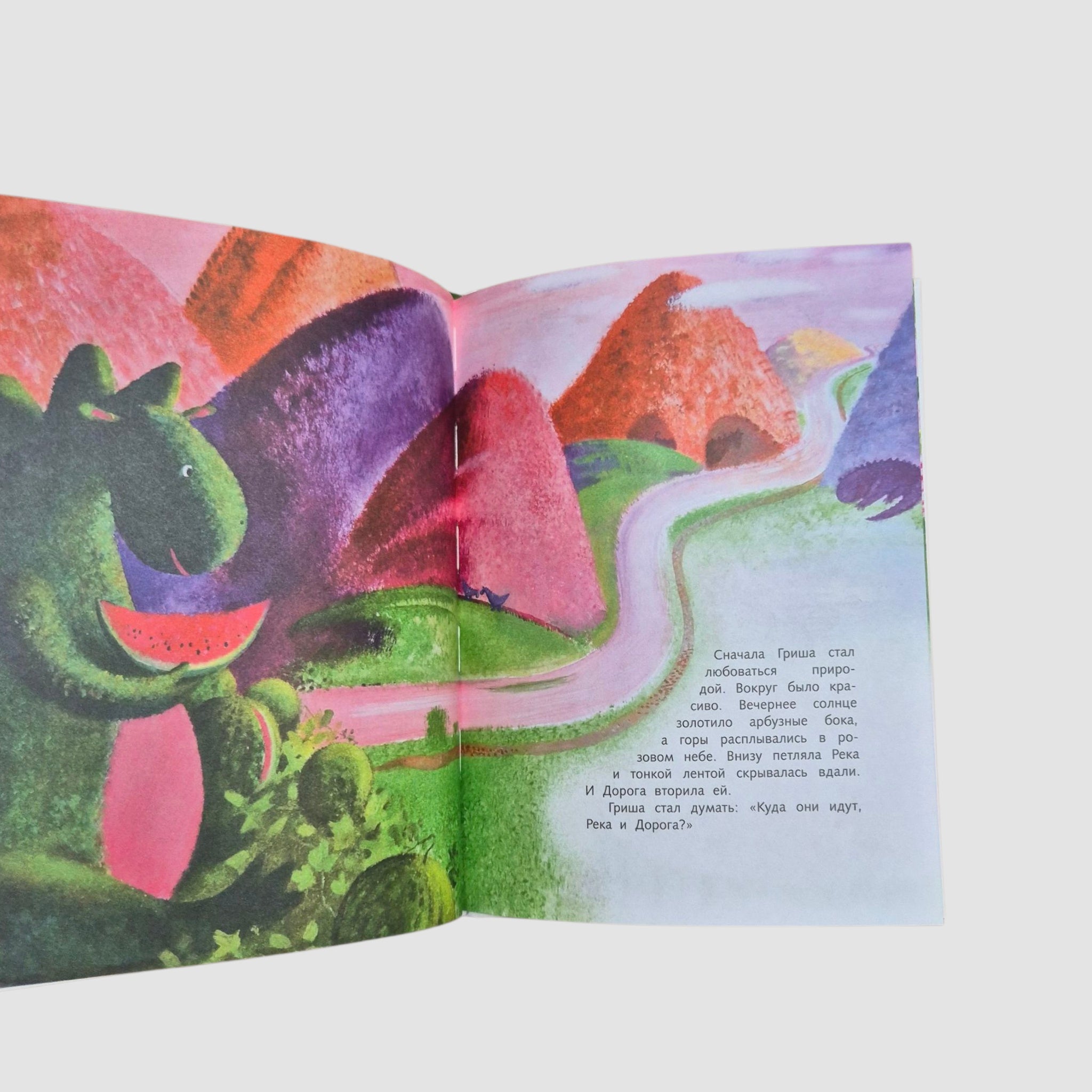 Осторожно, Арбузный Дракон!