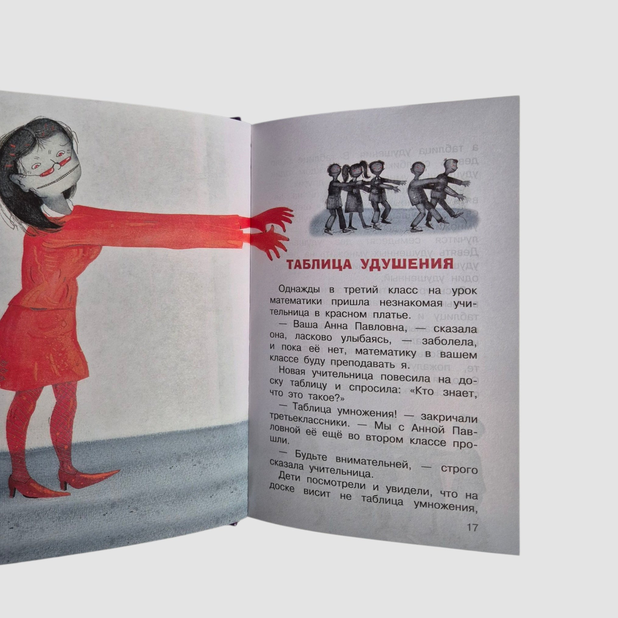 Школа ужасов