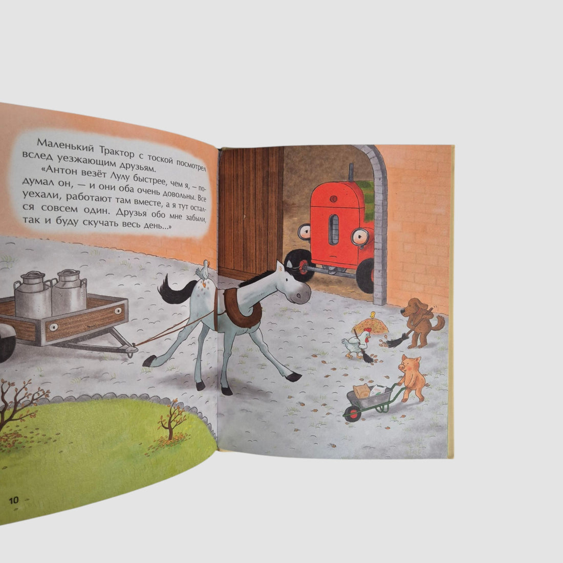Маленький красный Трактор и рецепт дружбы