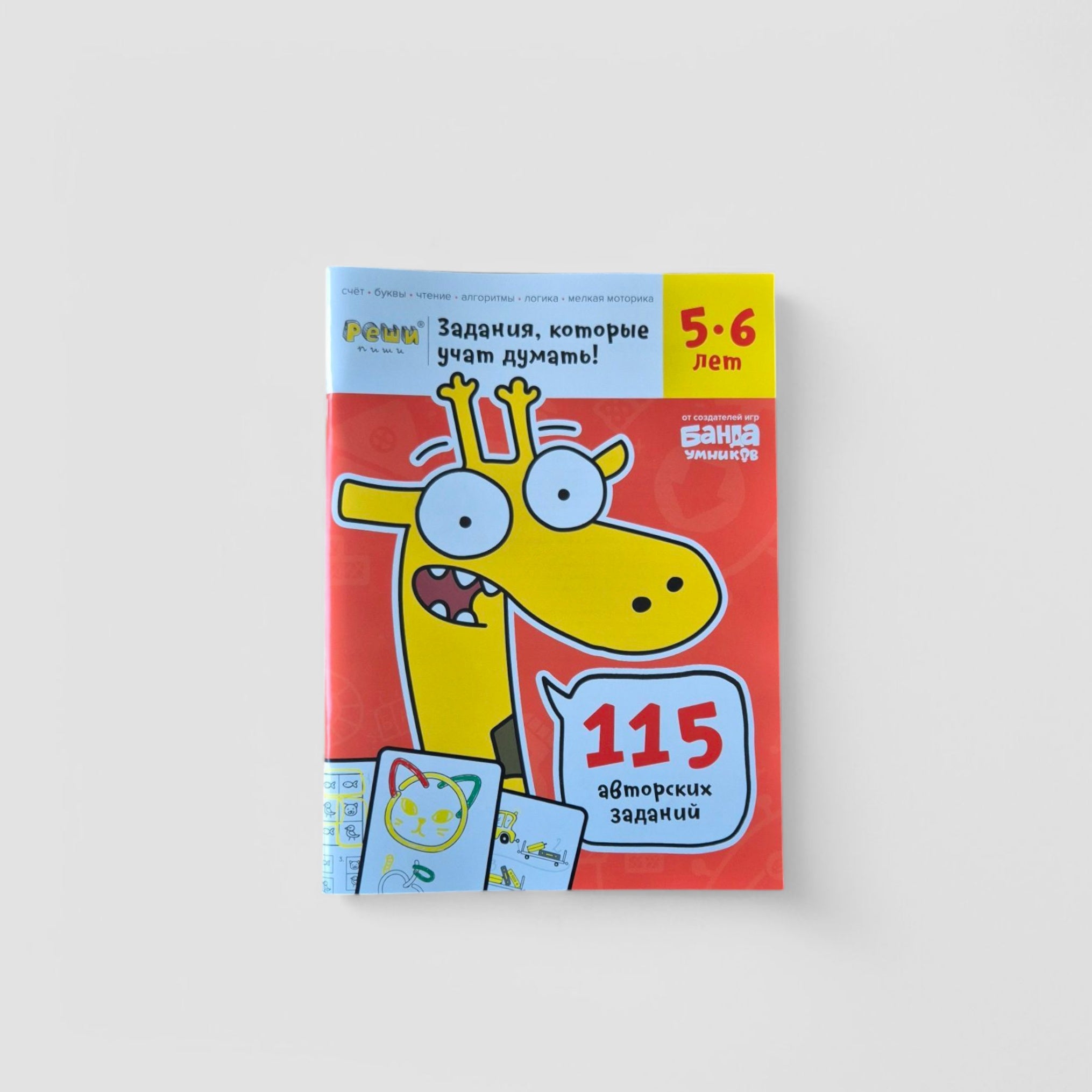 Solve-write. 5-6 years old