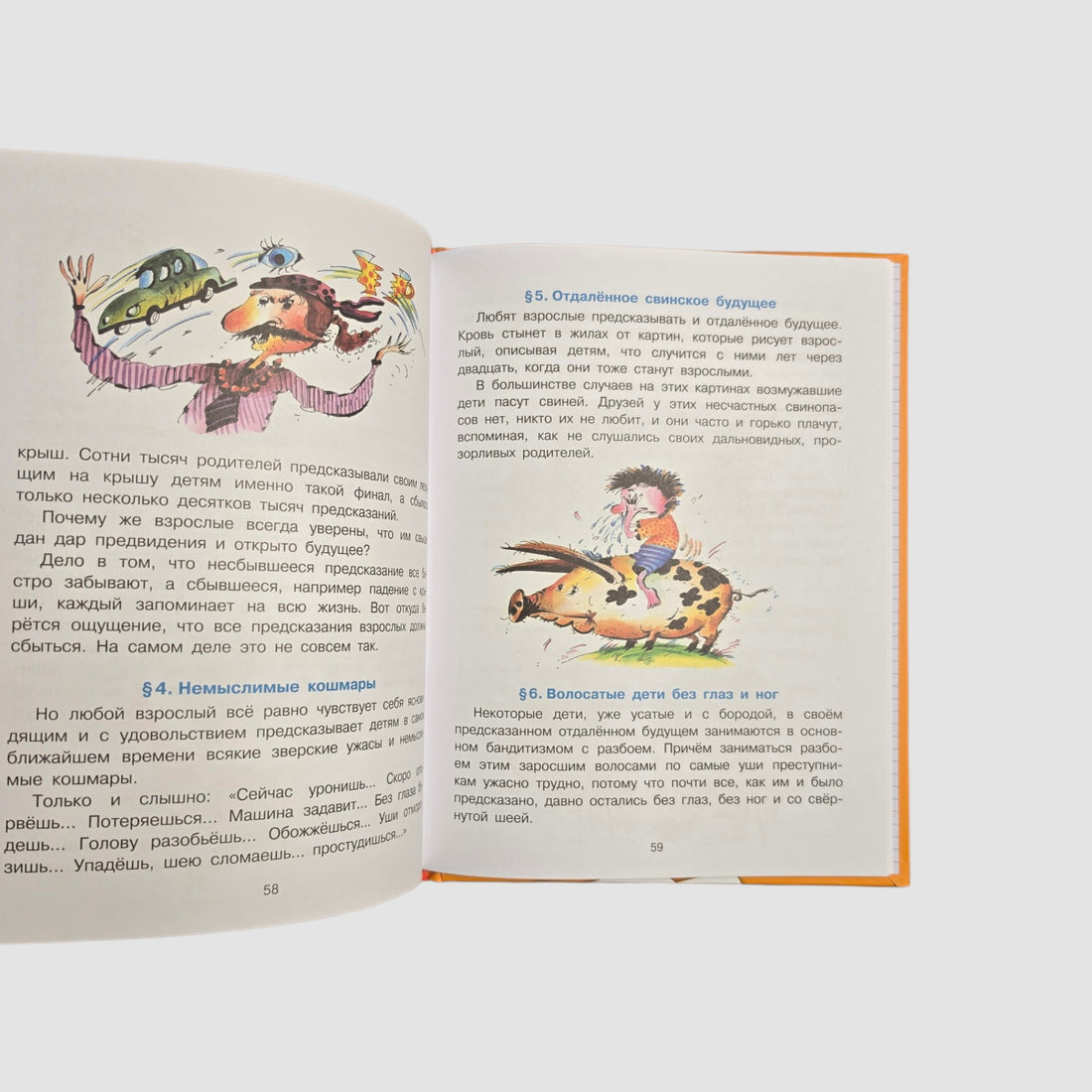 Папамамалогия. Рисунки А. Мартынова