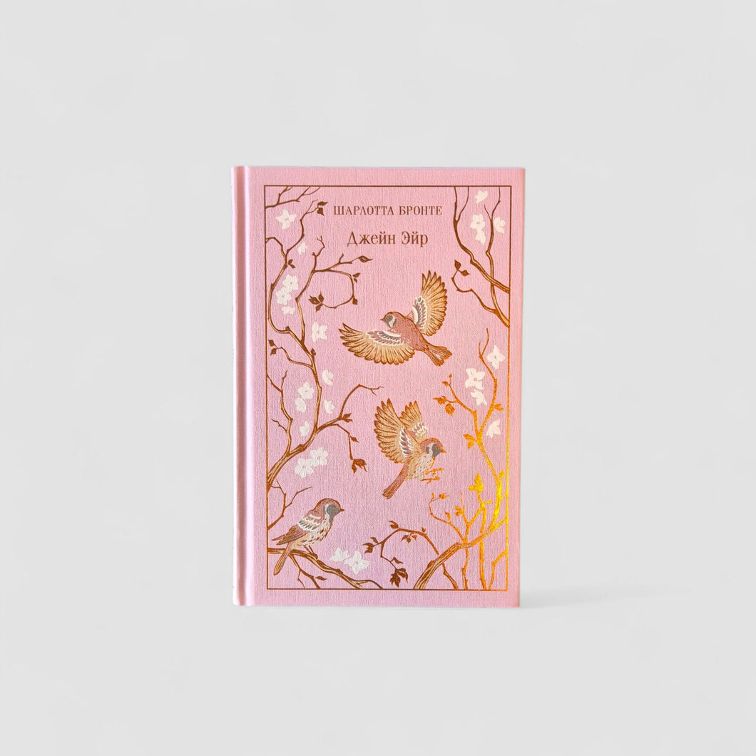 Jane Eyre