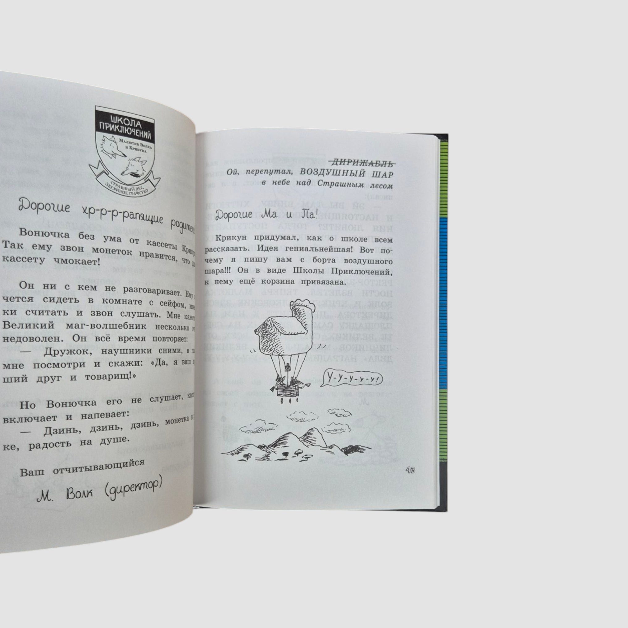 Дневник великих дел Малютки Волка