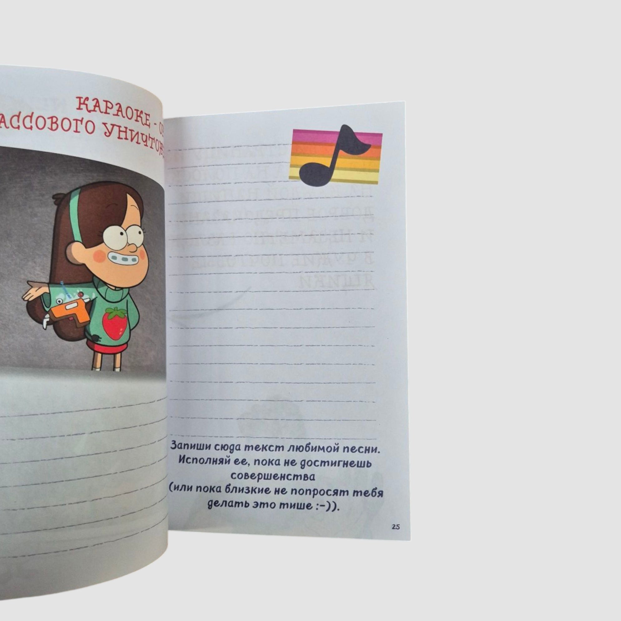 Gravity Falls Destroy This Notebook With Dipper And Mabel