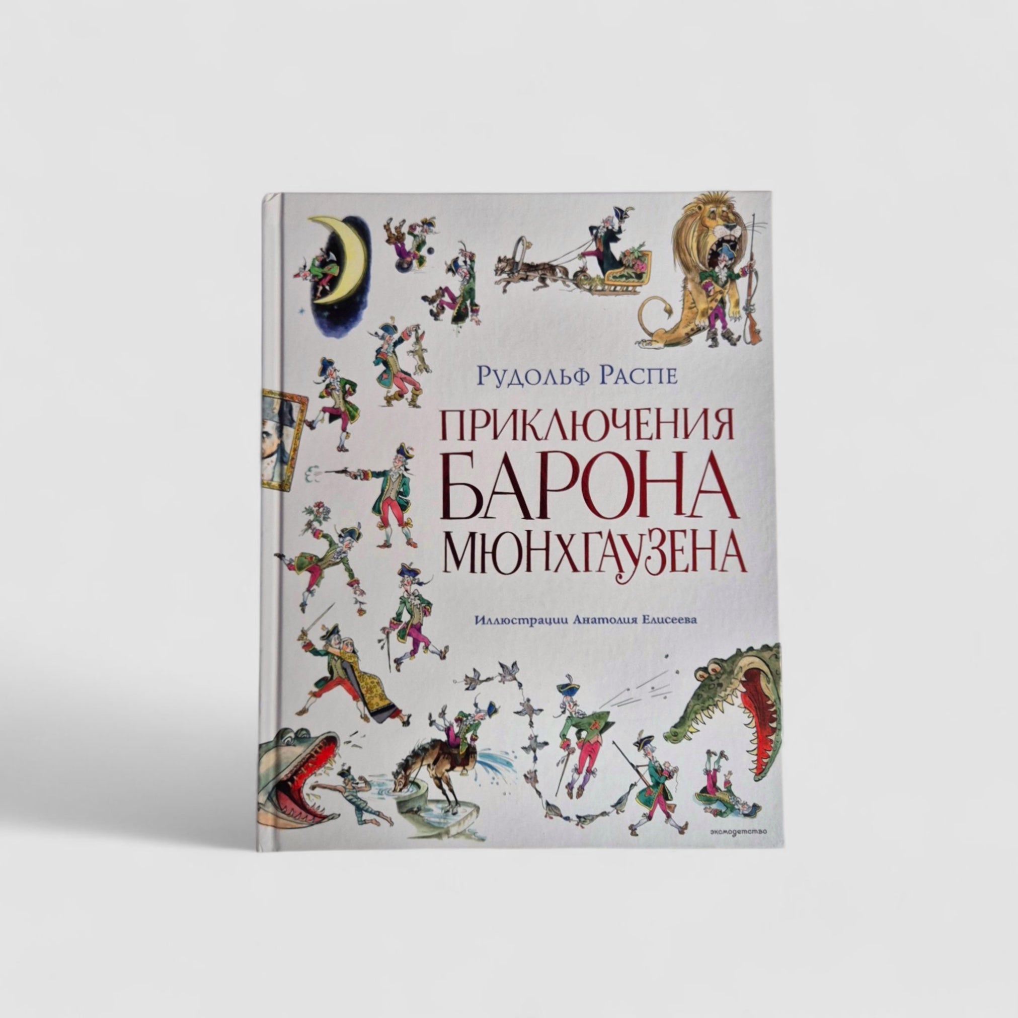 Приключения барона Мюнхгаузена