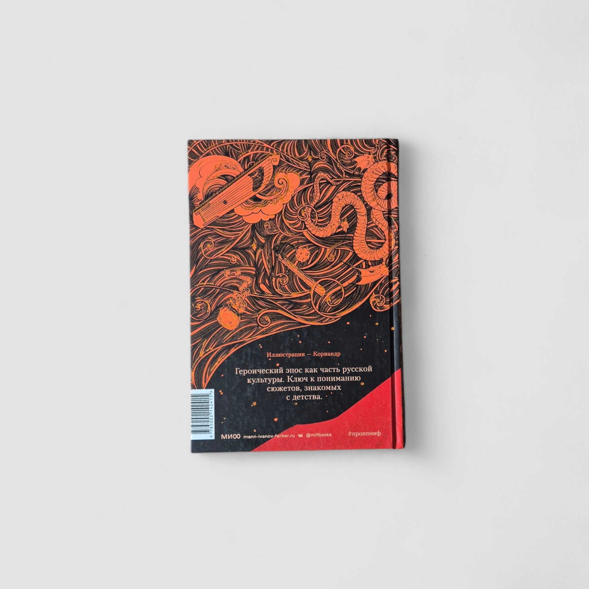 Русский героический эпос