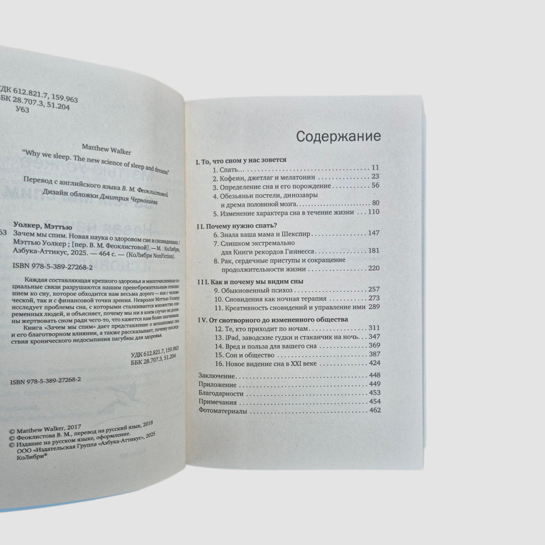 Зачем мы спим. Новая наука о сне и сновидениях