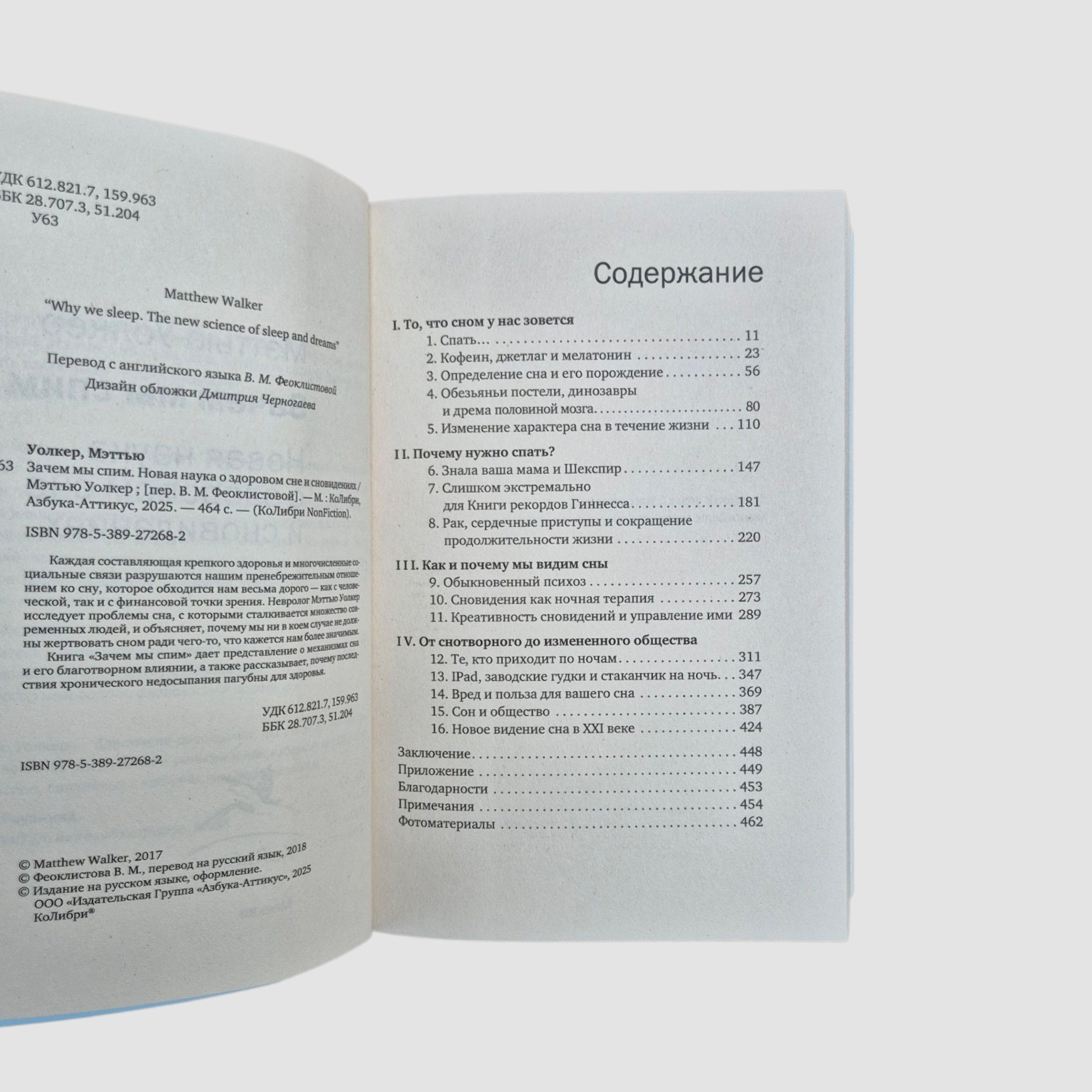 Зачем мы спим. Новая наука о сне и сновидениях