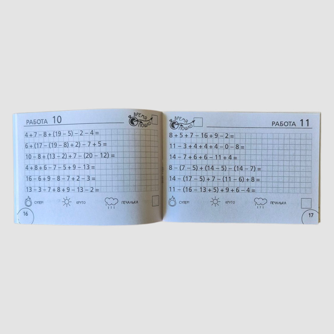 Научусь решать любые примеры. 2 класс