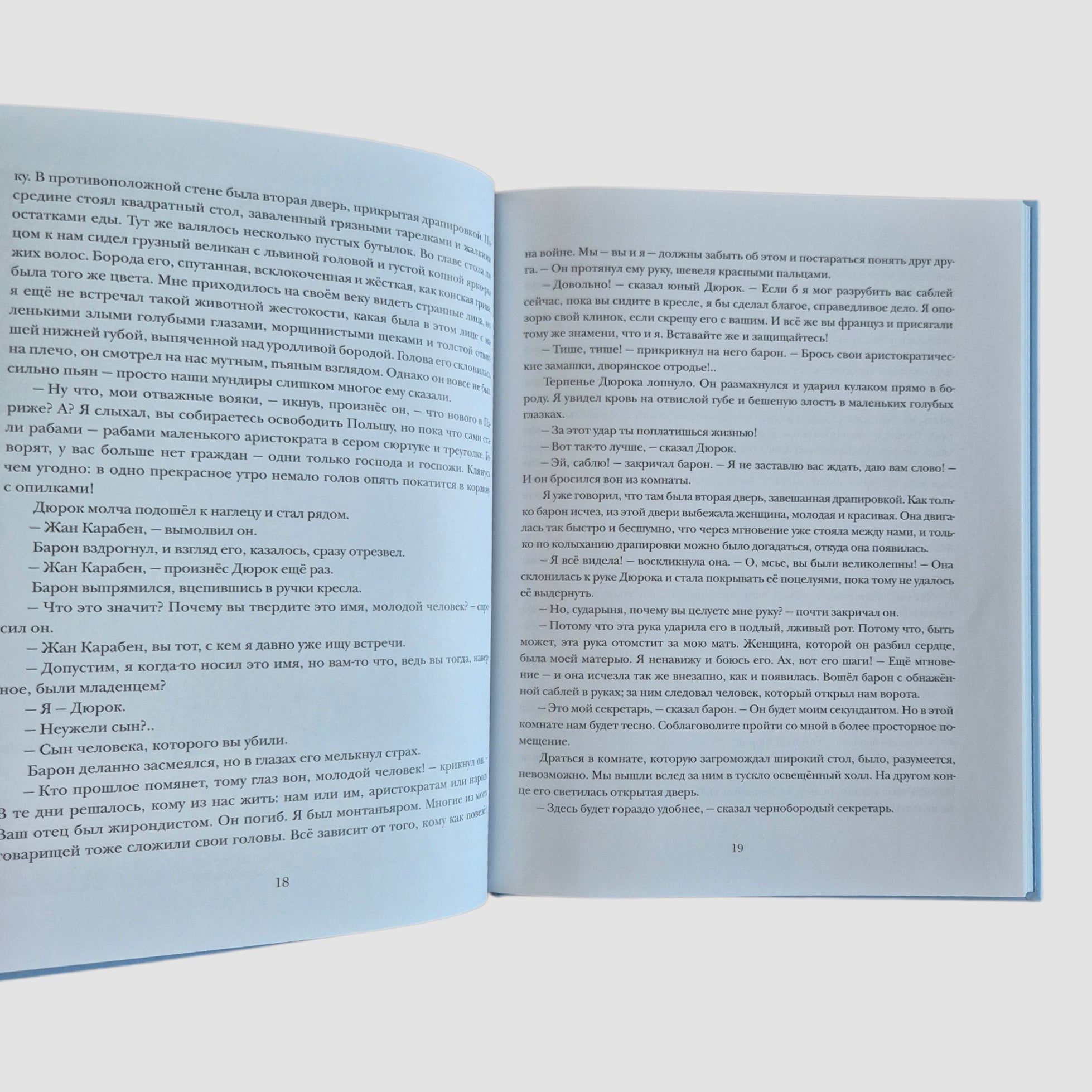 Подвиги бригадира Жерара