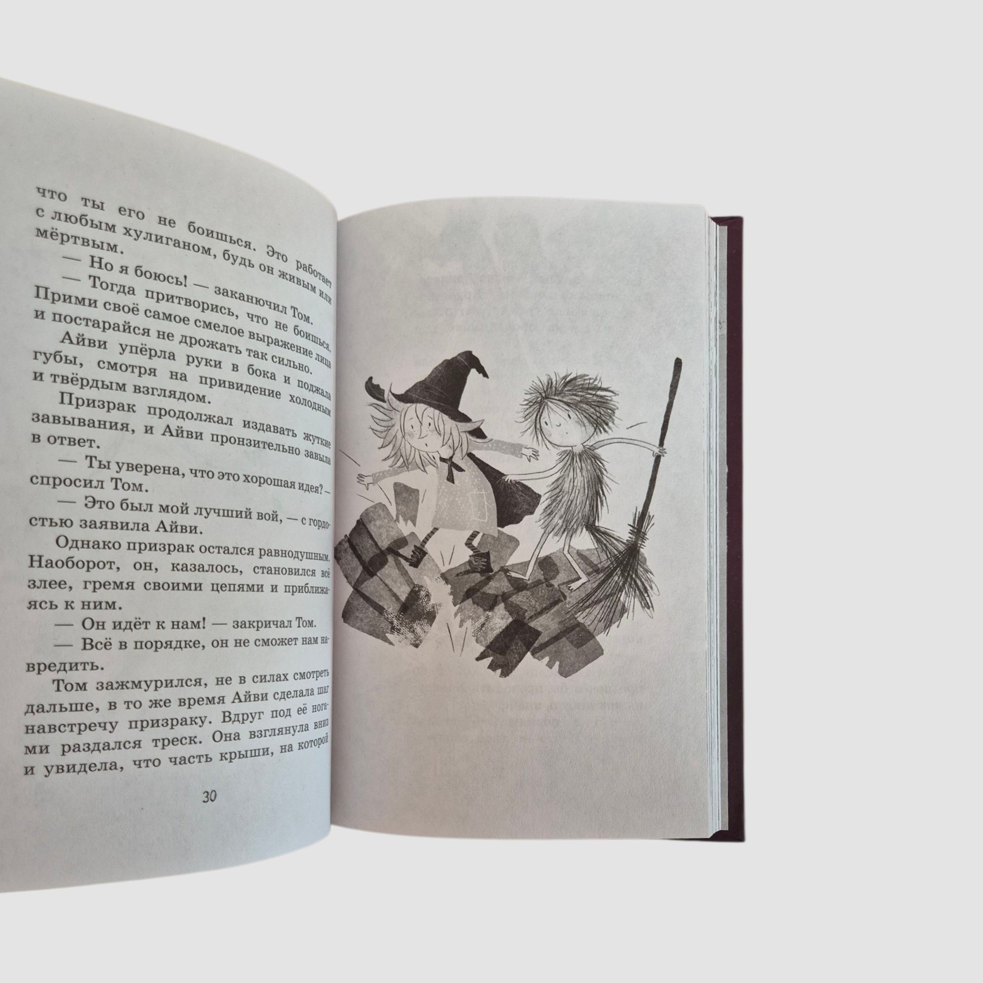 Айви Ньют. Жуткий праздник. Книга 2