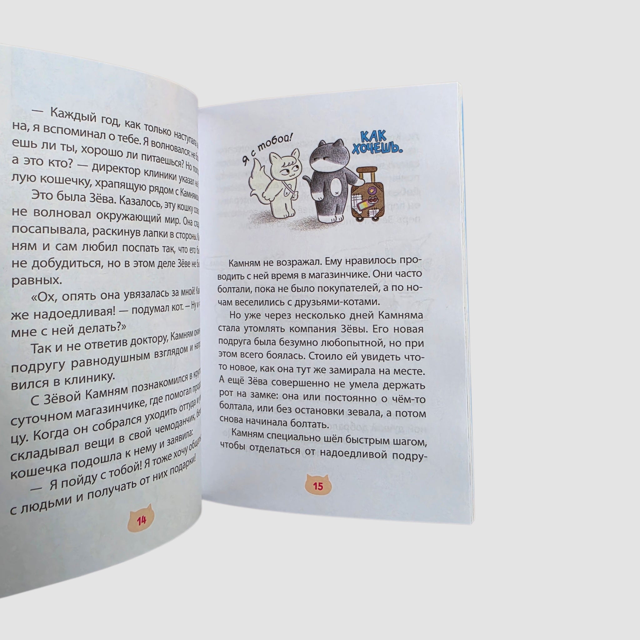 Помощник с лапками. Доктор Камням