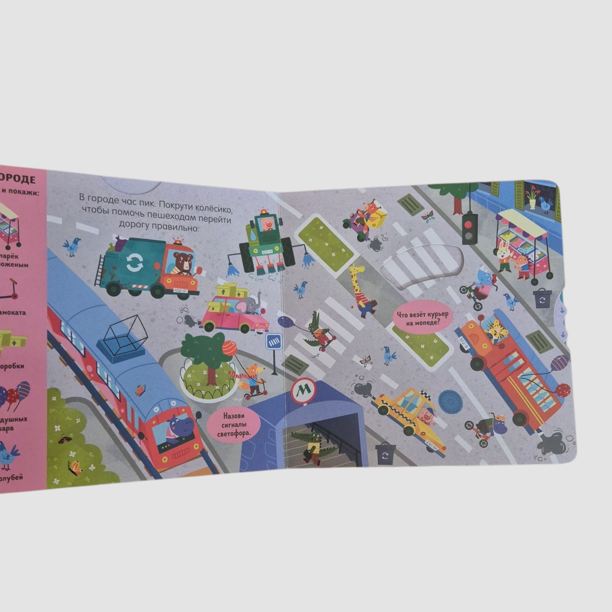 Машины и машинки. Тяни, толкай, крути, играй