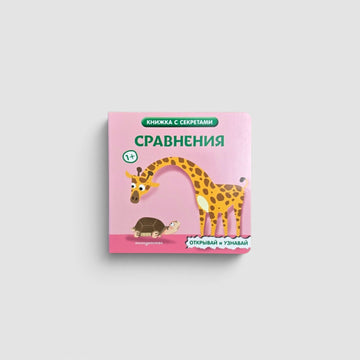 Сравнения