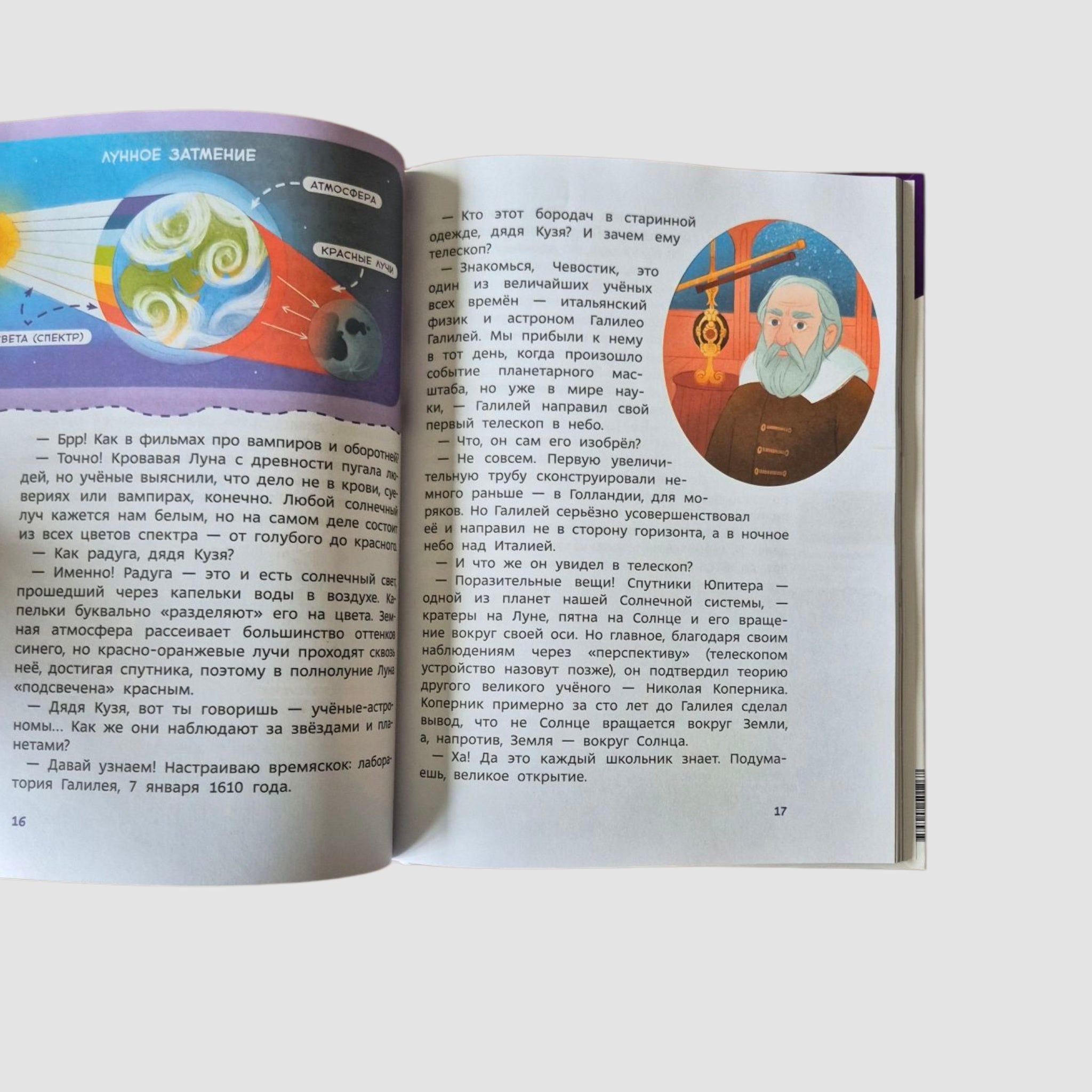 Солнечная система. Детская энциклопедия (Чевостик)