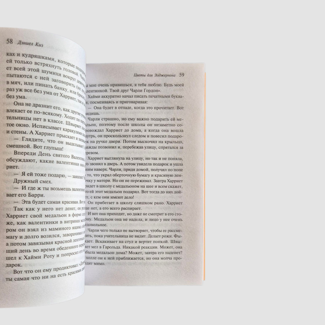 Цветы для Элджернона