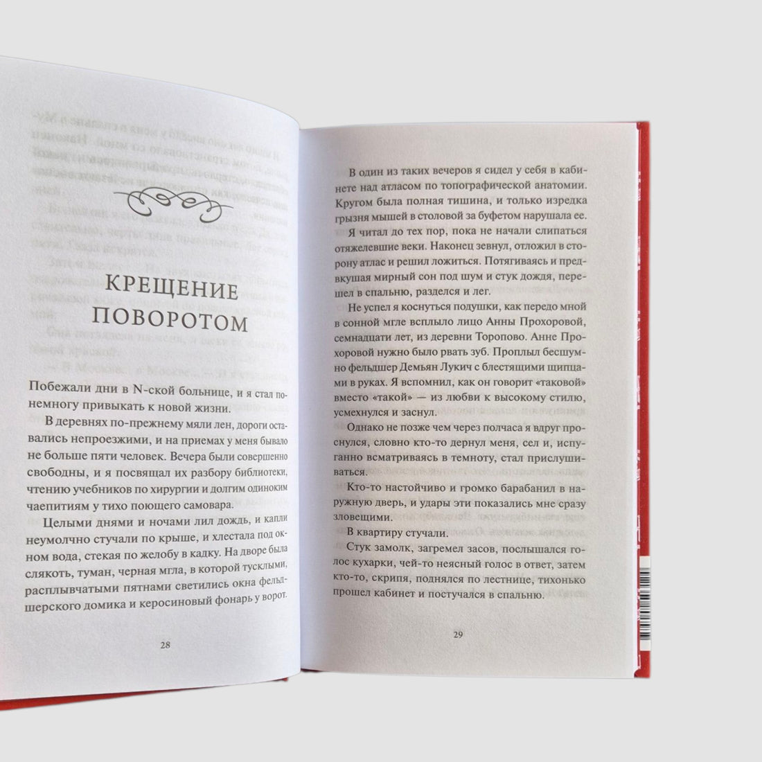 Notes of a young doctor