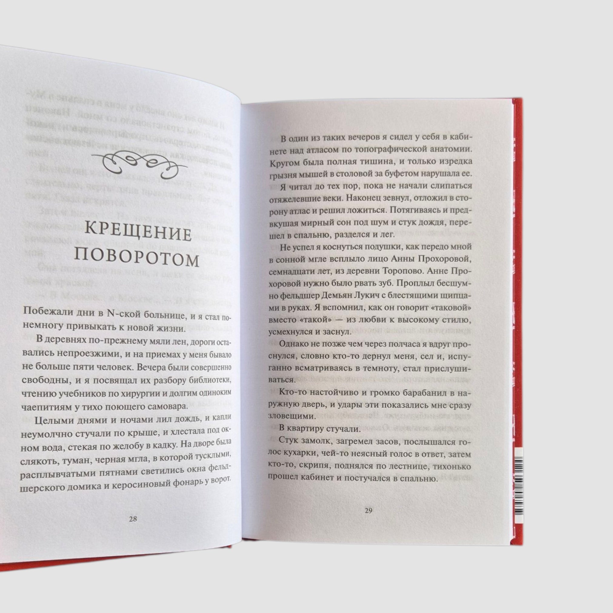 Notes of a young doctor