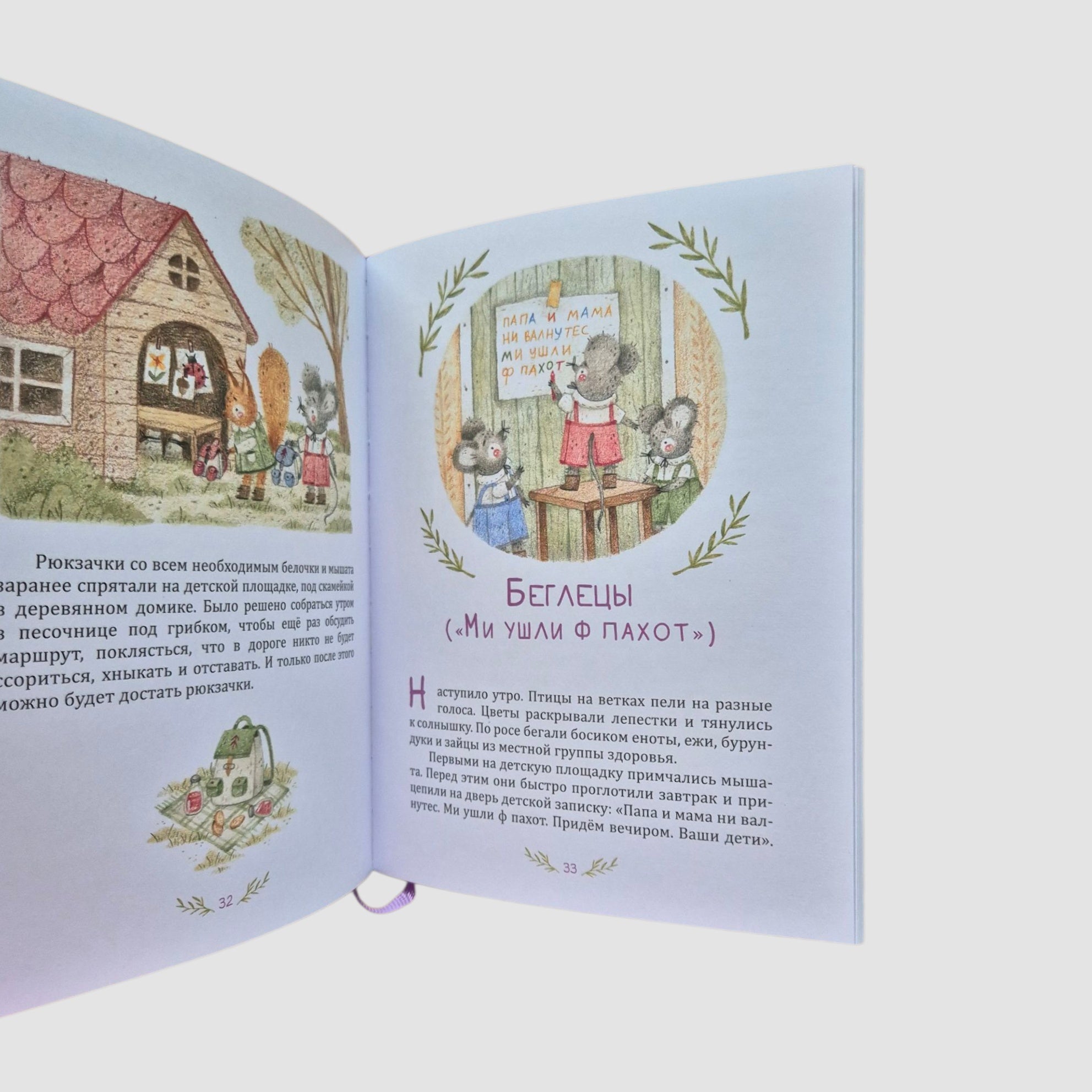 Тайна ежевичной поляны