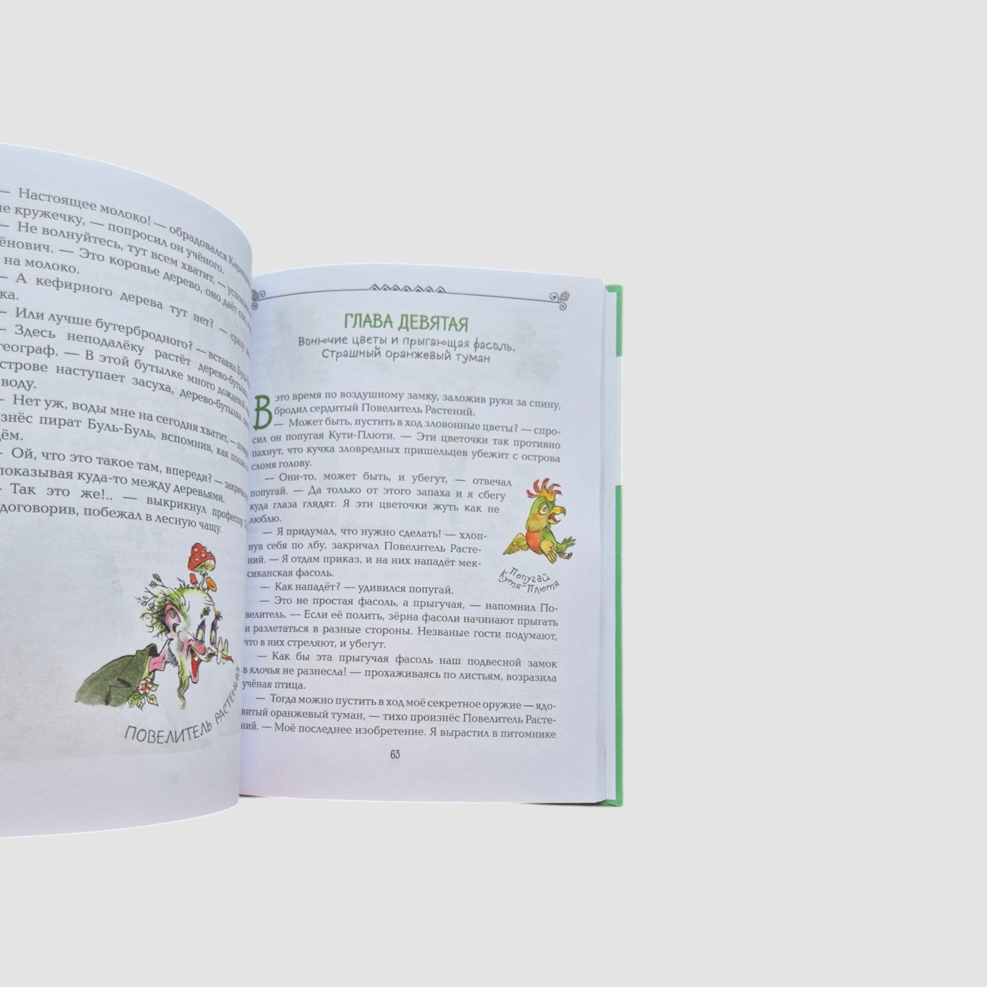 Pencil and Samodekin on the Island of Fantastic Plants