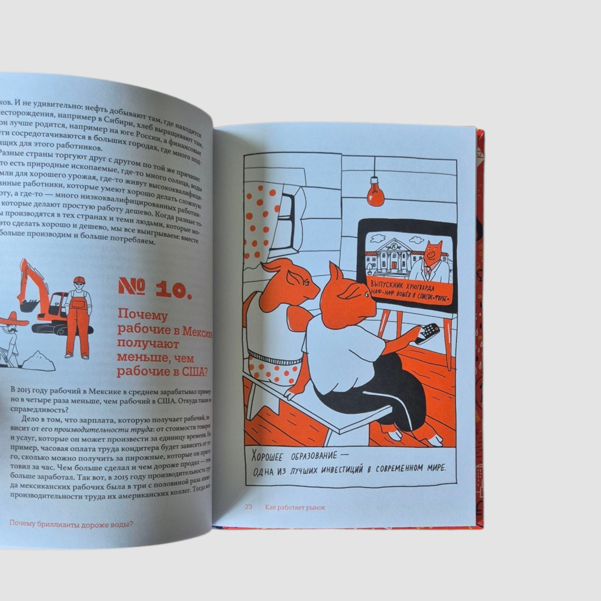 Почему бриллианты дороже воды? И еще 47 вопросов об экономике