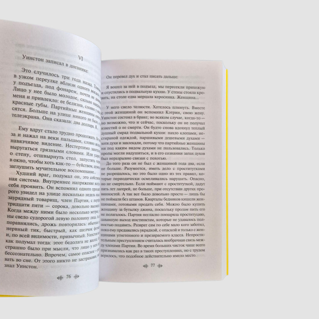 1984. Скотный двор