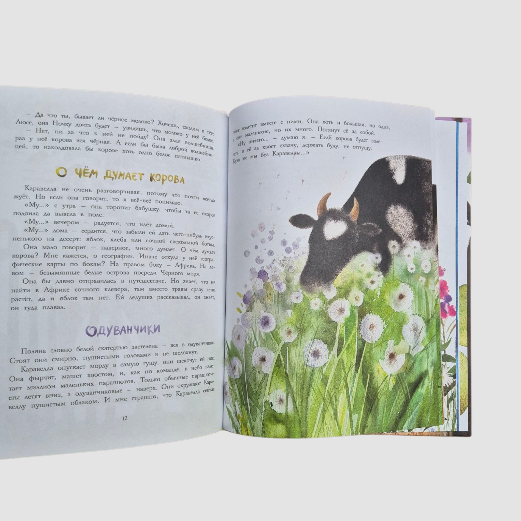 Каравелла и я