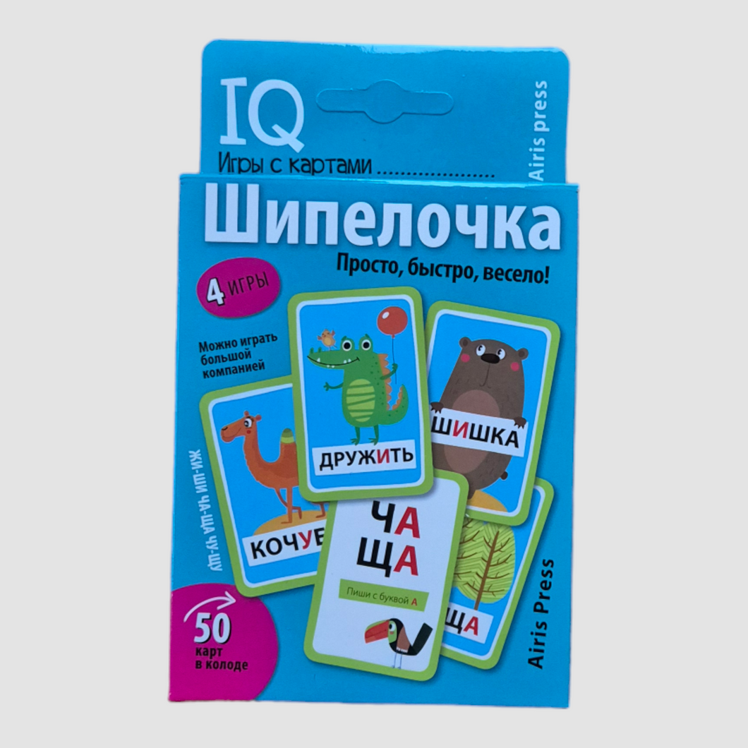 IQ игры с картами. Шипелочка