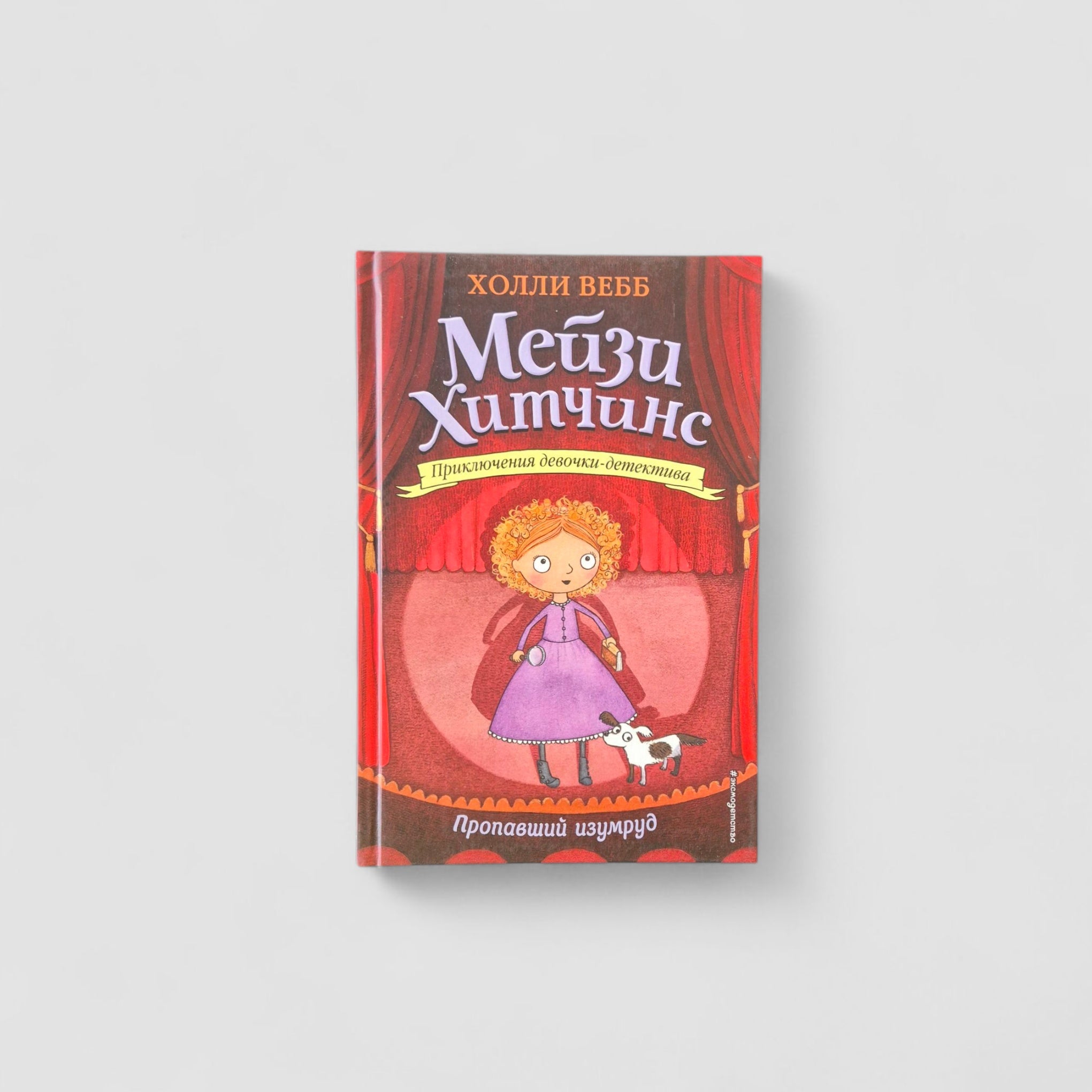 Maisie Hitchins. The Missing Emerald