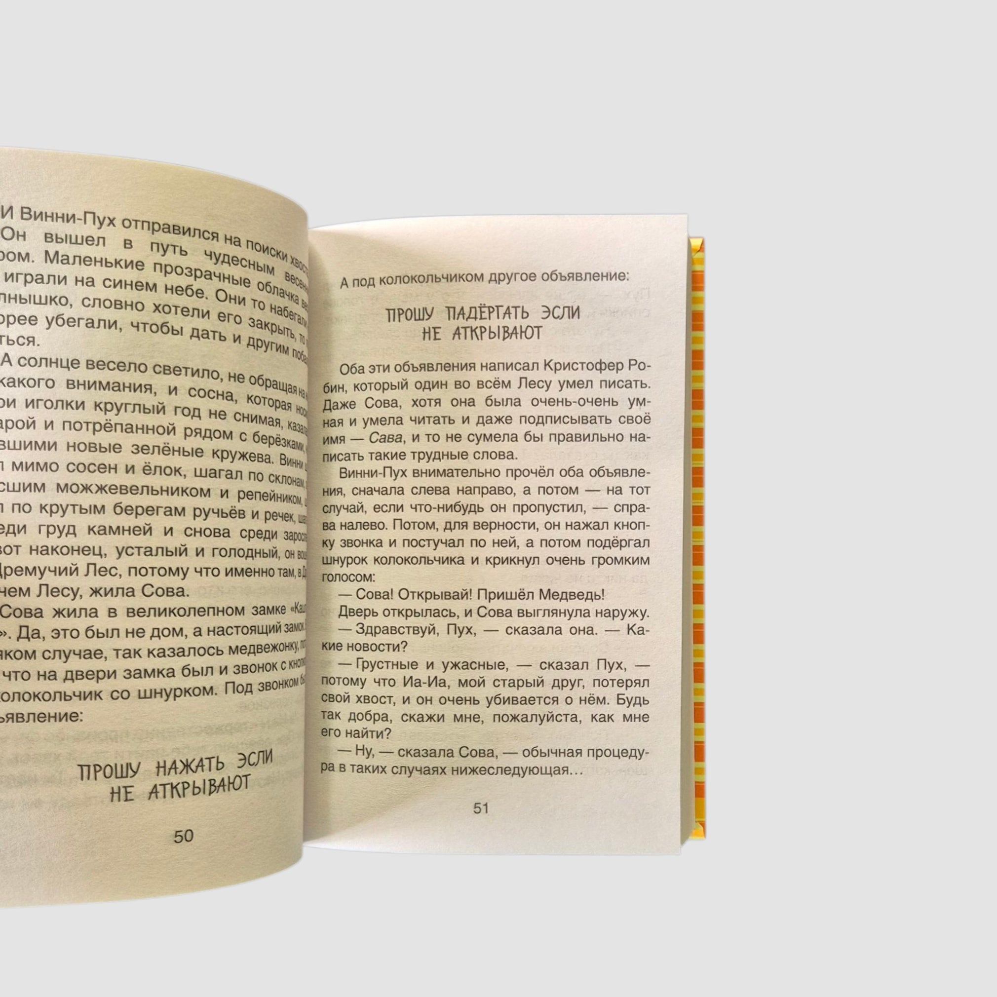 Винни-Пух и все-все-все